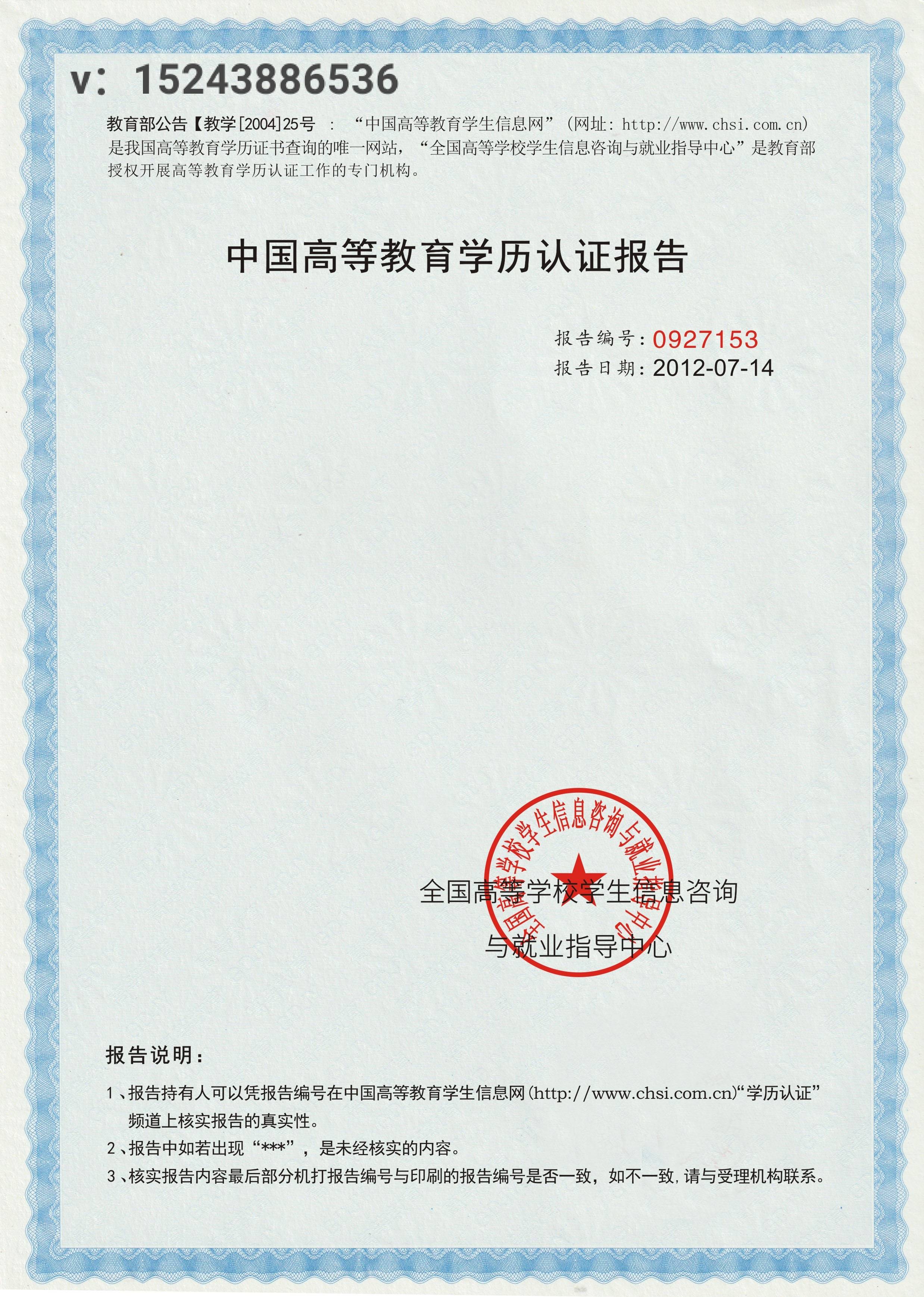 回国国外学历学位认证书里的学位证书编号是什么,怎么查