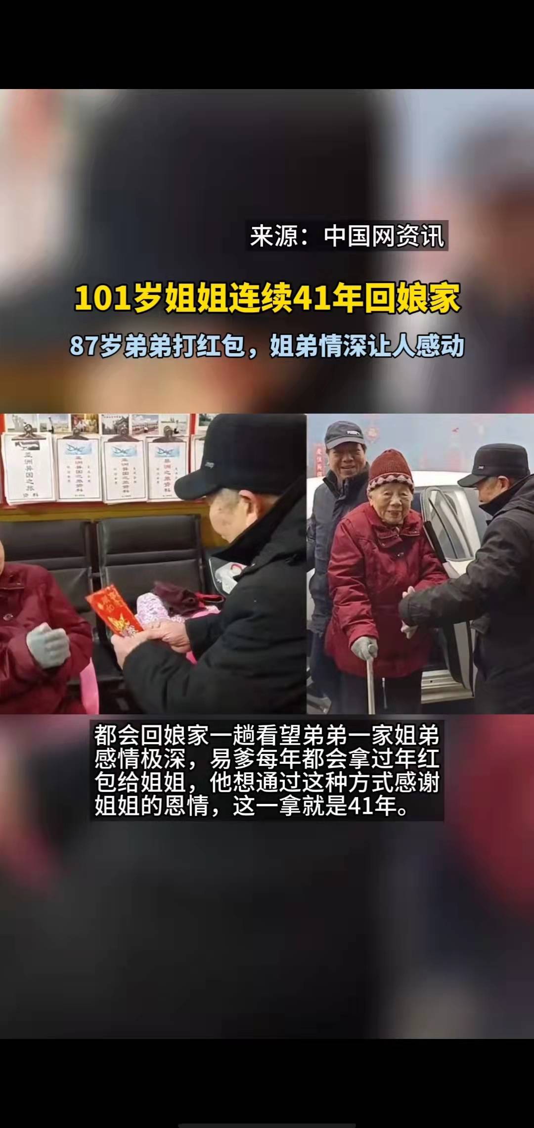 101岁姐姐连续41年回娘家，87岁弟弟打红包。-搜狐大视野-搜狐新闻