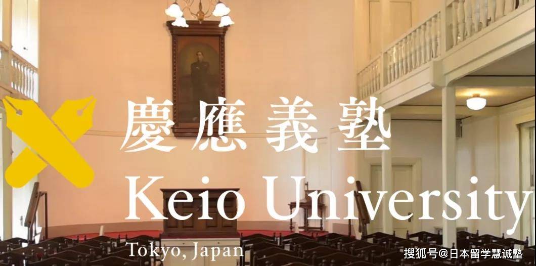 带你认识日本的大学：庆应义塾大学（上）_教育_国际化_专业
