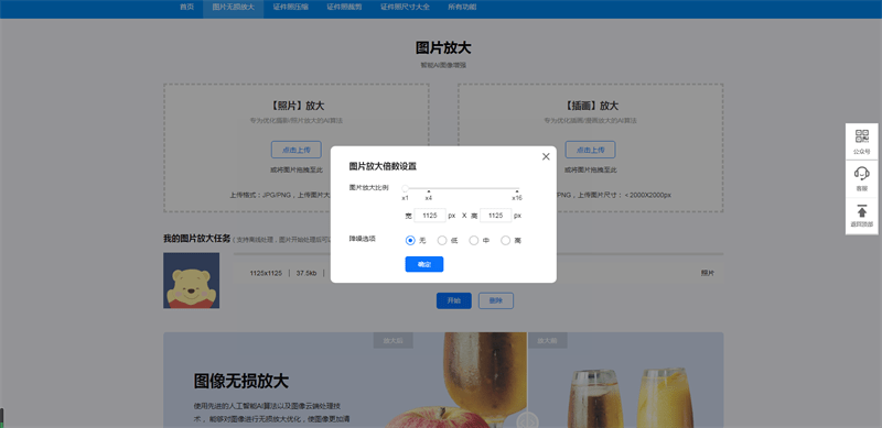 图片|图片怎么在线无损放大？怎样在线将小图片无损放大？
