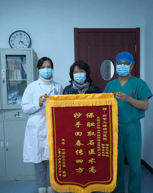 锦旗|南京龙蟠结石医院：细心诊疗保胆囊，患者感恩送锦旗
