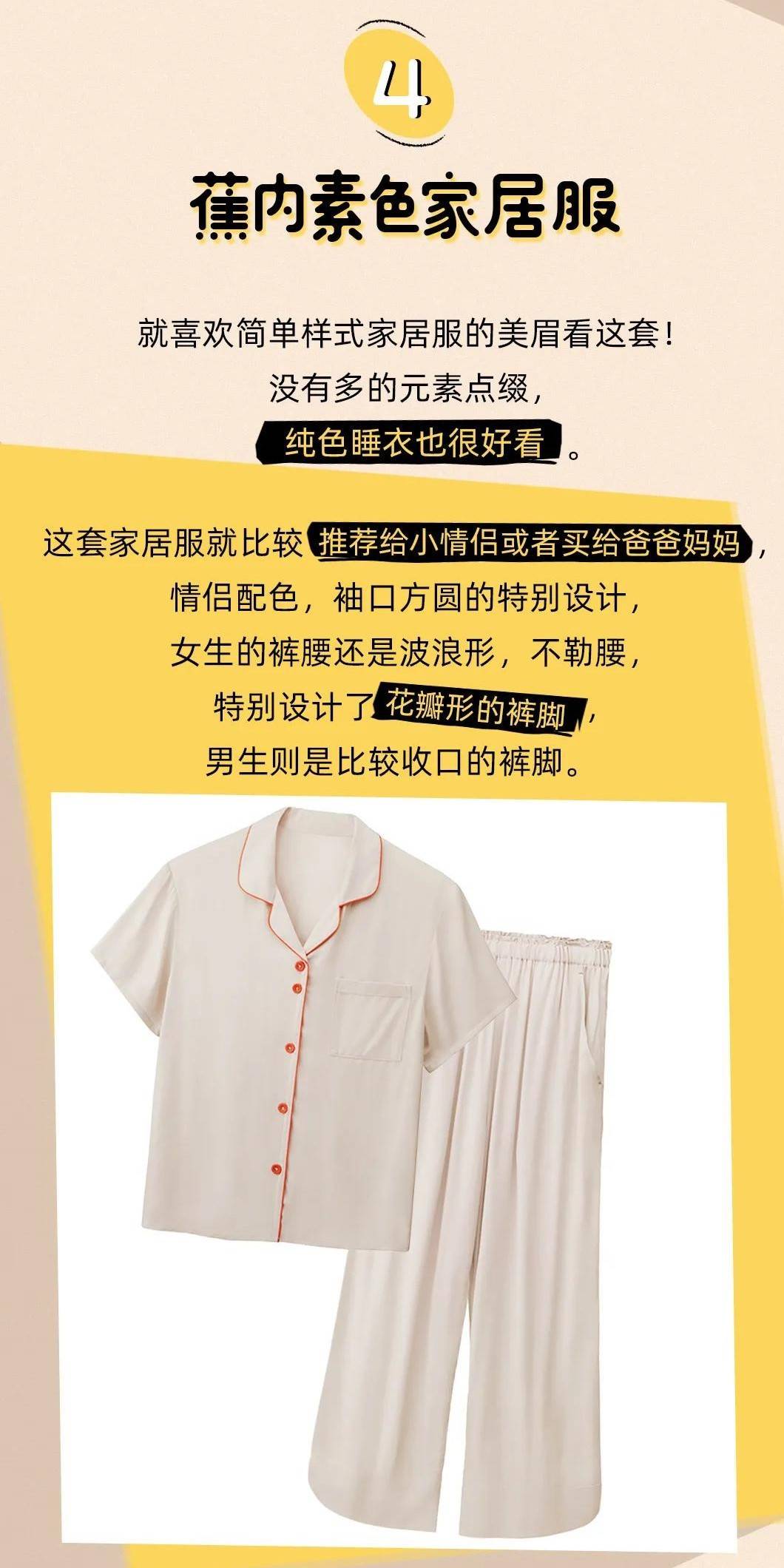 美眉 这几款颜值爆表的家居服简直舒服到上头！出门都想穿！