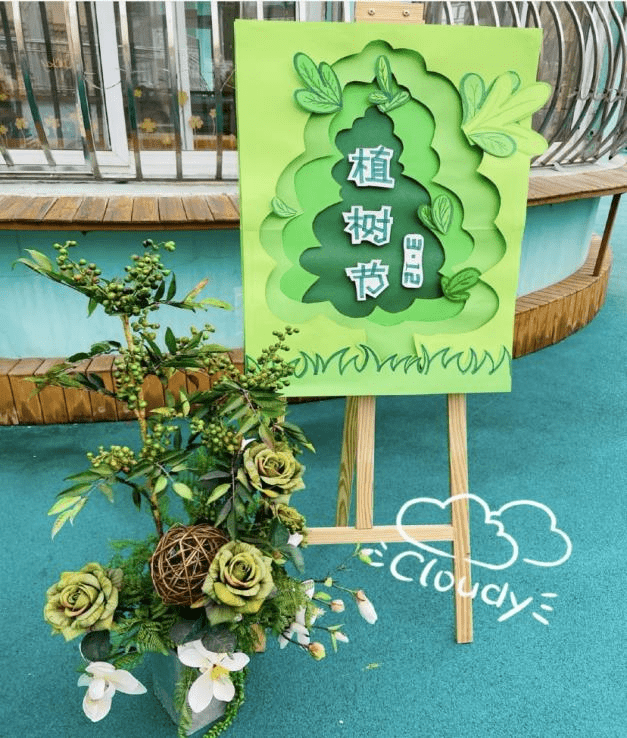 展板环创参考立体摆放环创参考幼儿园3月节日之——"植树节"环创方案