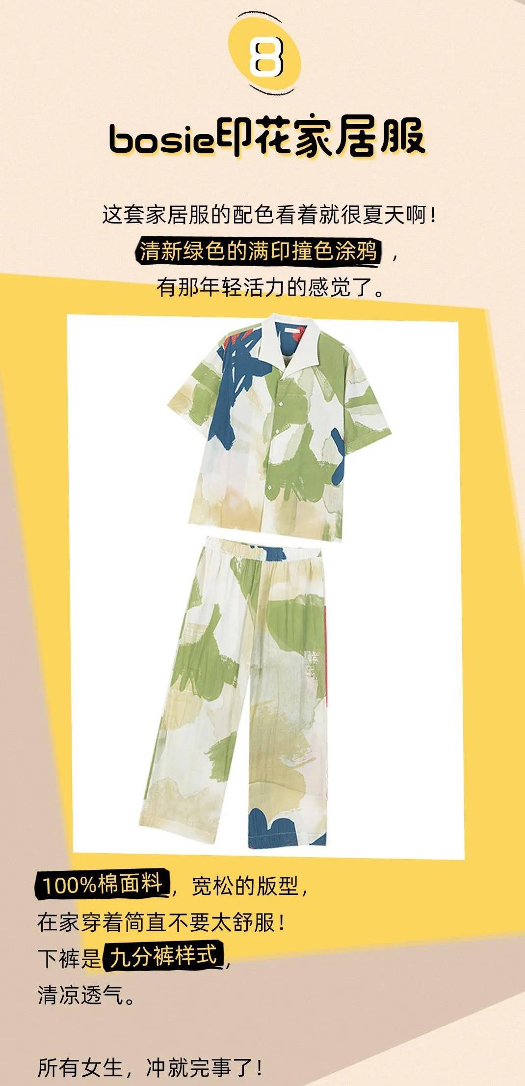 美眉 这几款颜值爆表的家居服简直舒服到上头！出门都想穿！