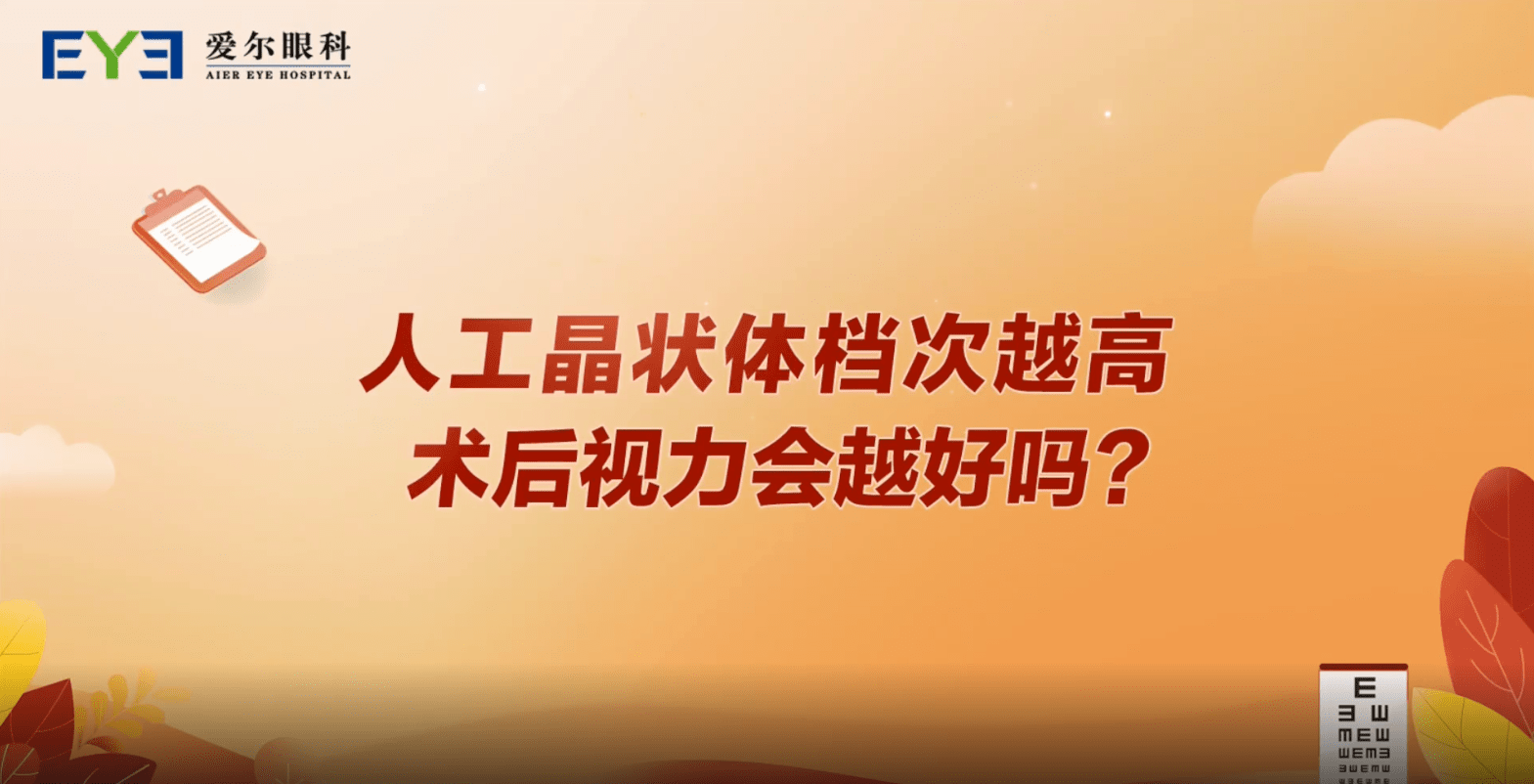 荊門白內障手術怎麼選擇人工晶狀體這幾個情況一定要知道