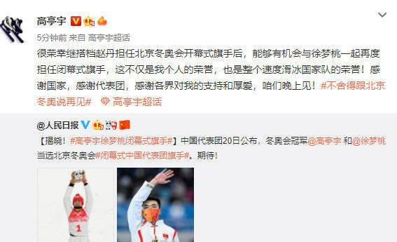 北京冬奥会闭幕式中国代表团旗手公布！