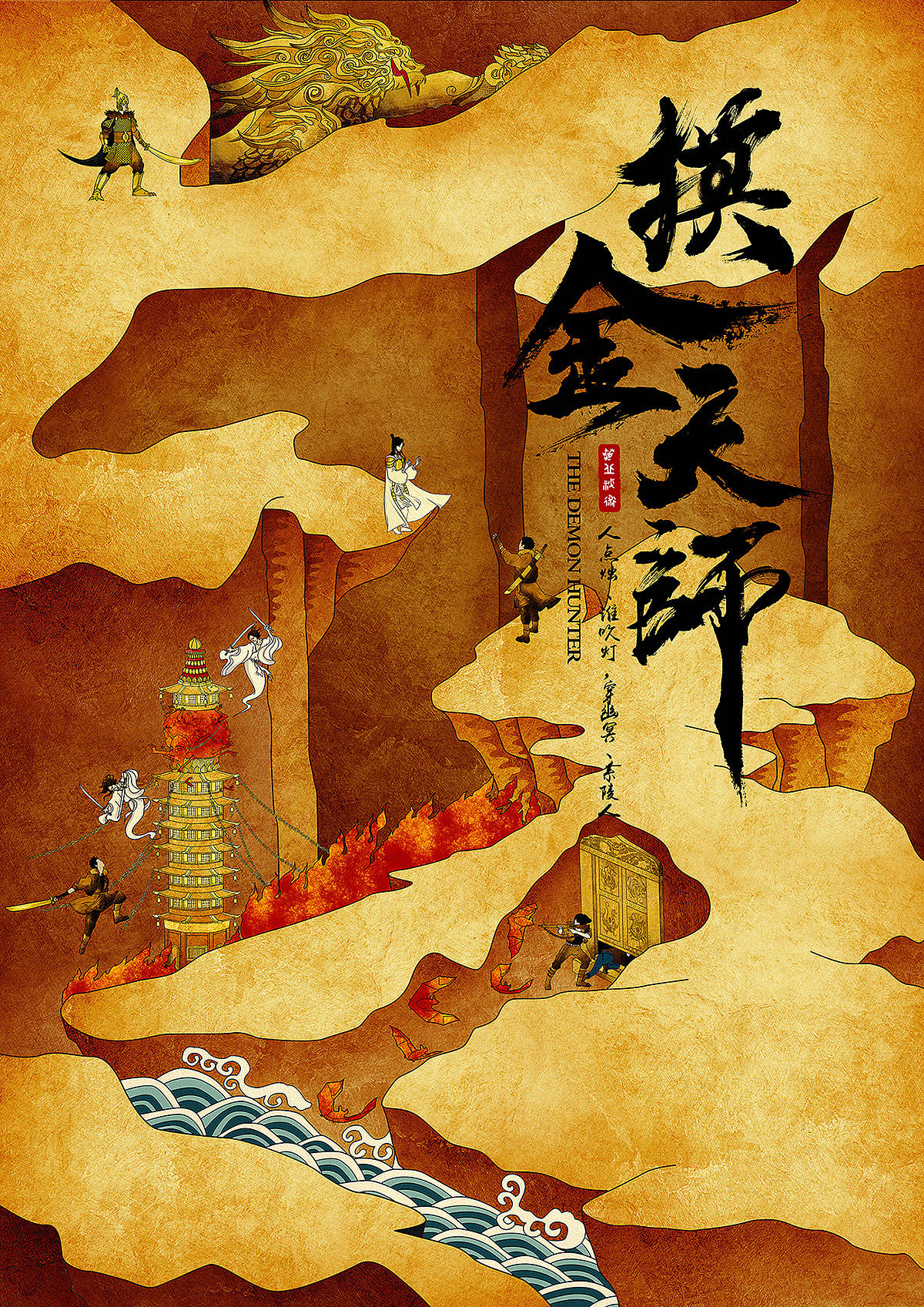 《摸金天师》,乱我心者,皆是浮云!_李叔_什么_背影