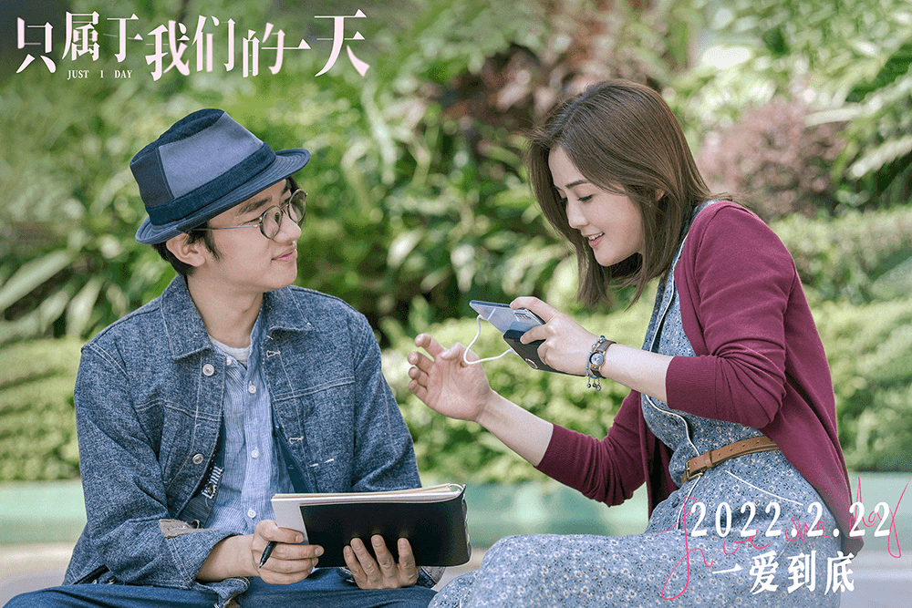 档期|《只属于我们的一天》发布主题曲MV 王祖蓝唱出“普男”追爱历程