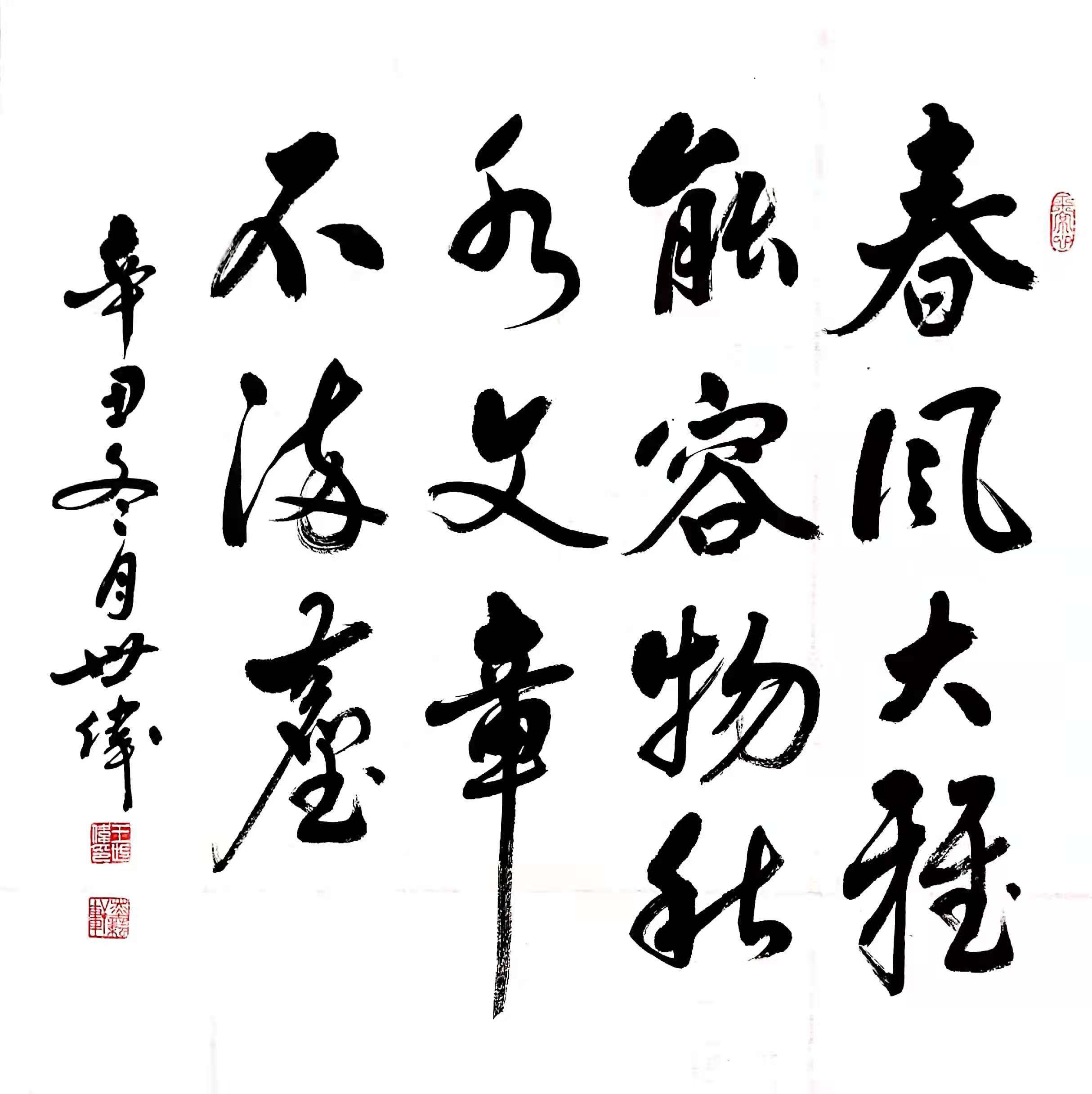 中国书法家协会会员王世伟作品鉴赏