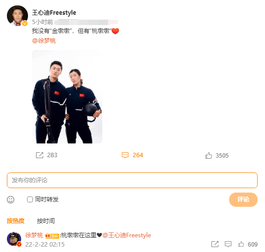 冬奧冠軍徐夢桃與隊友王心迪公開戀情 卡點官宣網友祝福