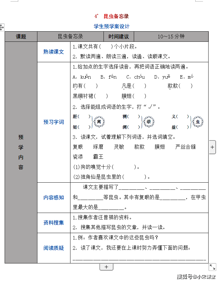 每一篇課文預習設計卡建議孩子們在10-15分鐘內將其作答完畢.