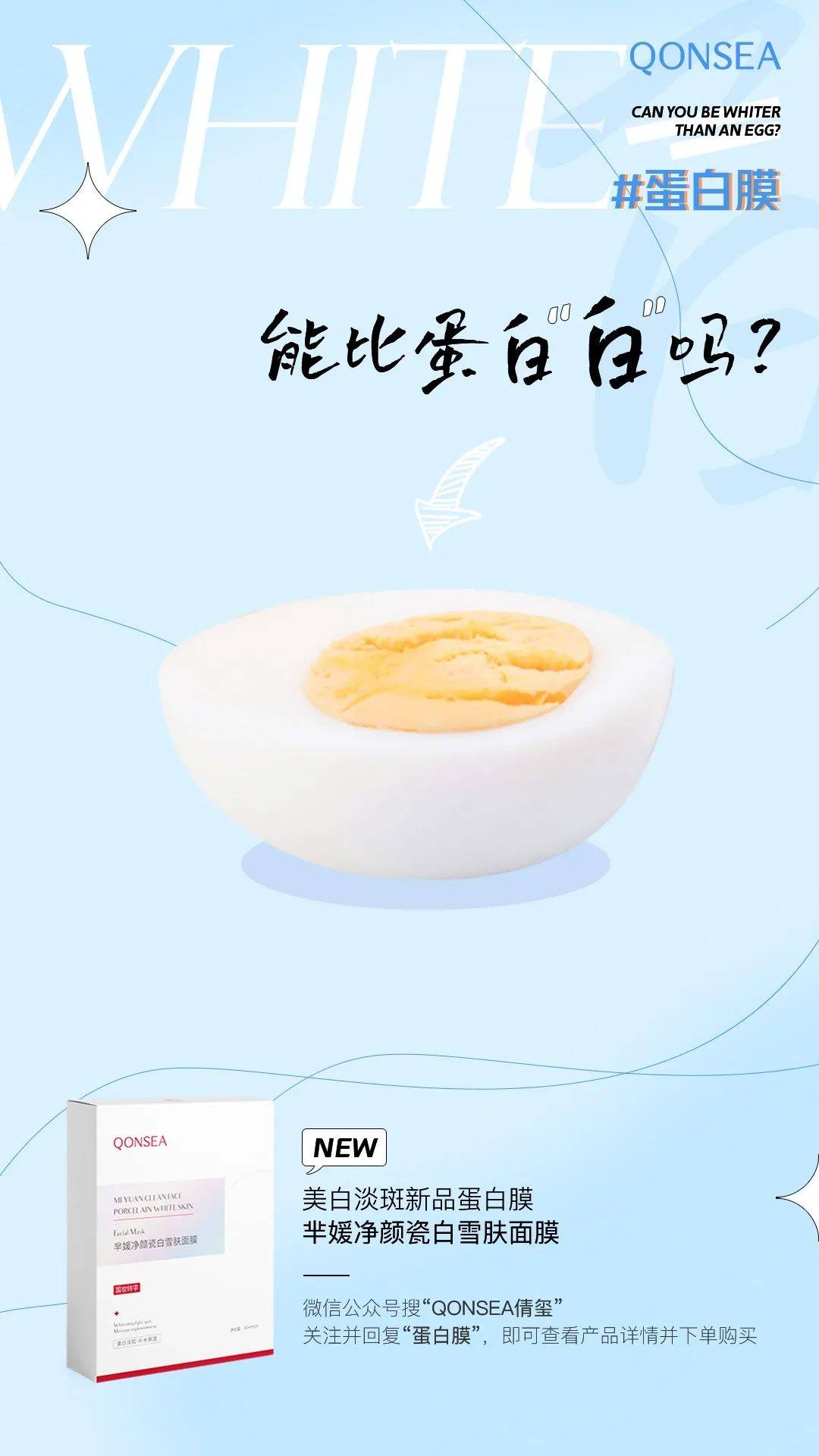 秘密「新品公布#倩玺蛋白膜」美白淡斑功效，面膜行业的秘密，有谁和你说过吗？