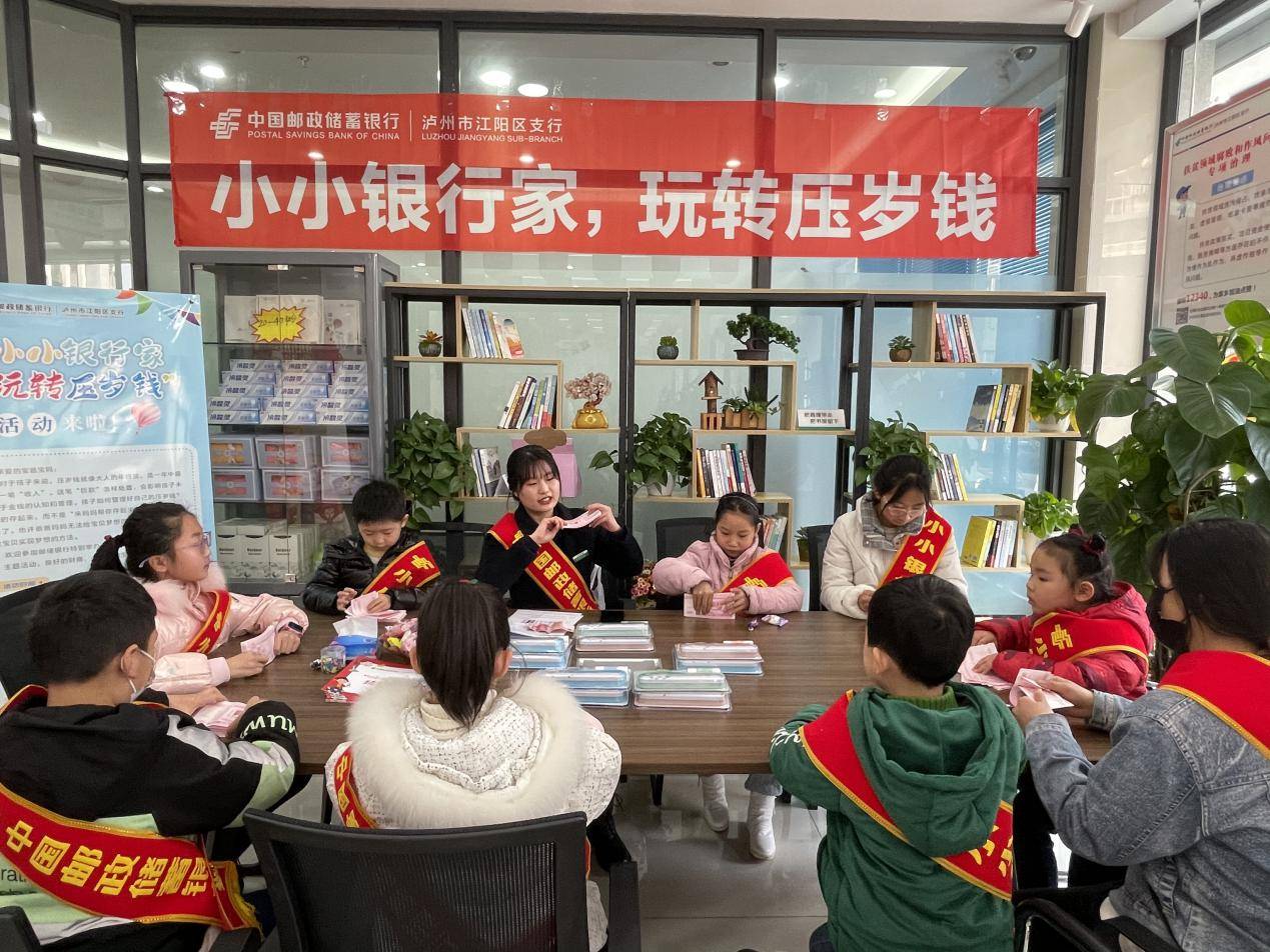 邮储银行泸州市江阳区支行举办小小银行家玩转压岁钱主题活动