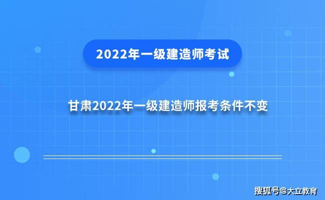 一级建造师报名条件