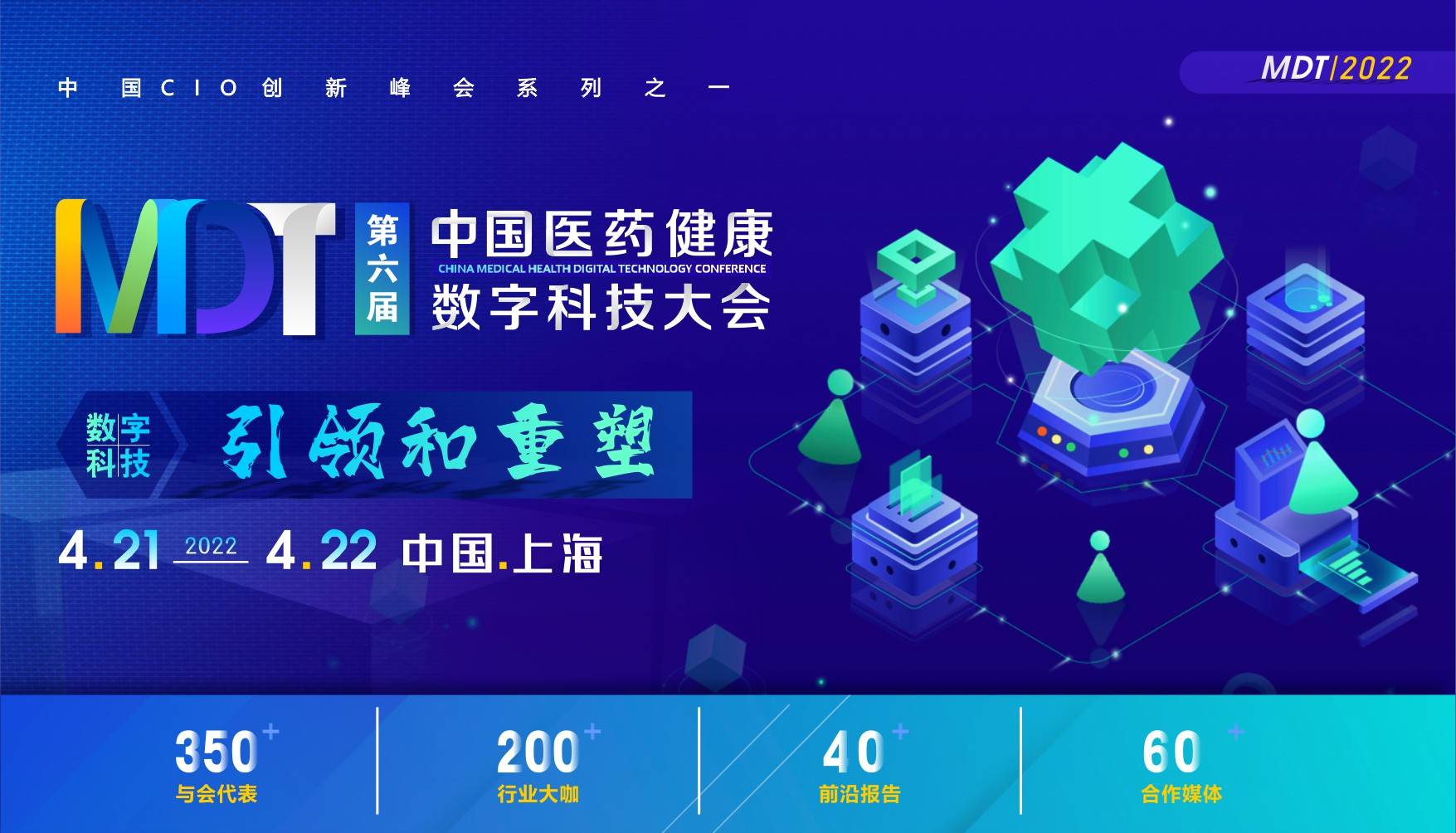 汇聚瞩目 耀然开启！第六届中国医药健康数字科技大会正式启动，邀您出席！