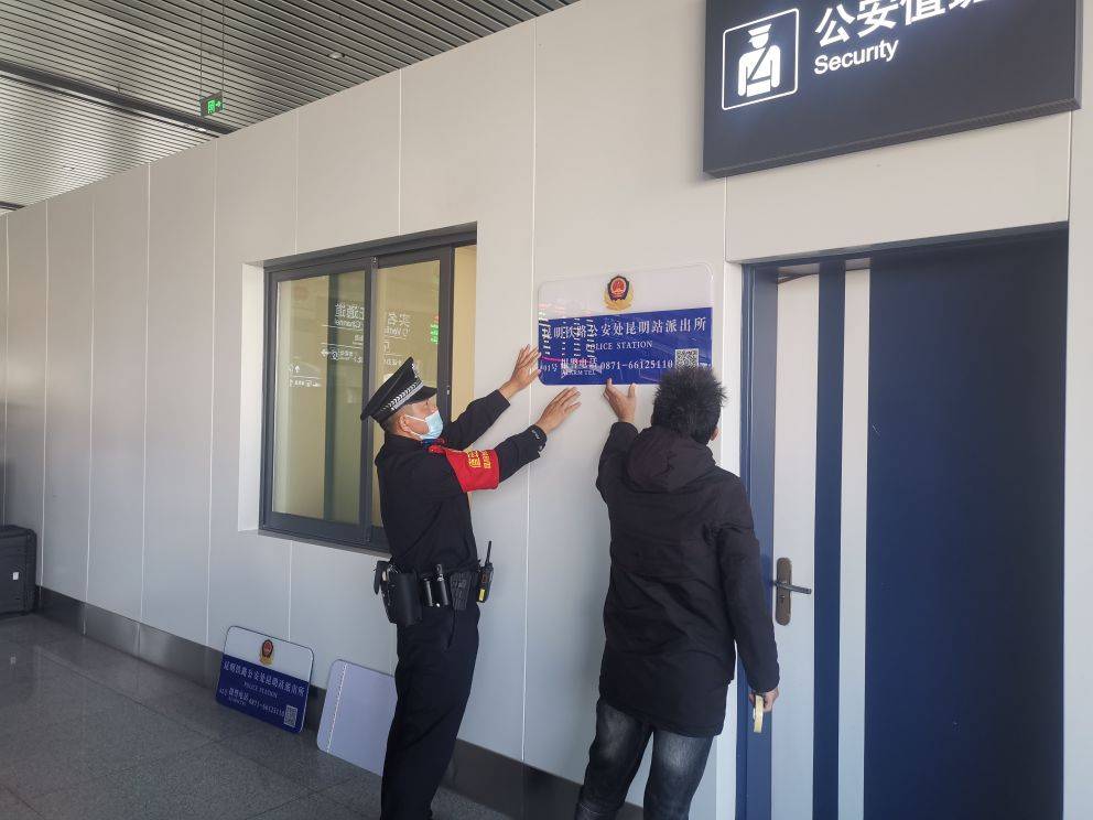 昆明铁路警方深入宣传推广"云南铁警110"服务台使用_报警_旅客_标牌