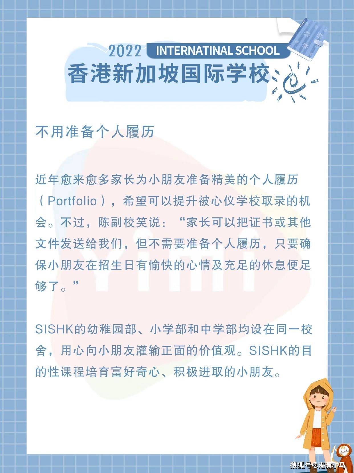 香港新加坡国际学校副校长讲述面试注意事项 教育部 教学 中小学