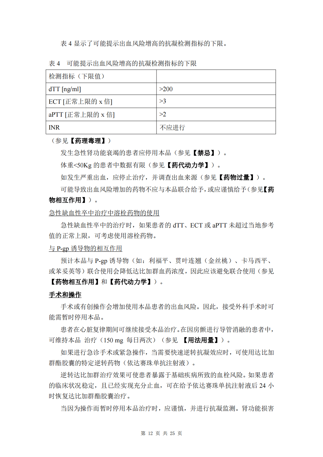 达比加群酯胶囊说明书(昕畅)