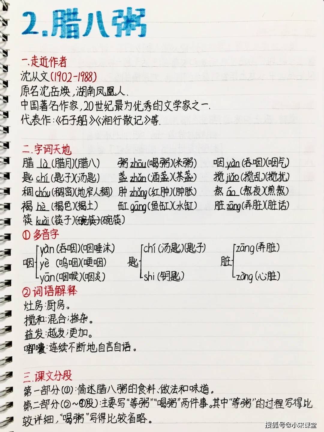 六年级下册语文全彩页课堂高效笔记学霸推荐火热版超值推荐