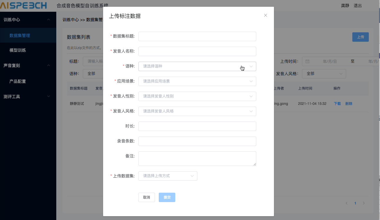 思必驰发音人音色定制平台，快来PICK你最爱的音色！