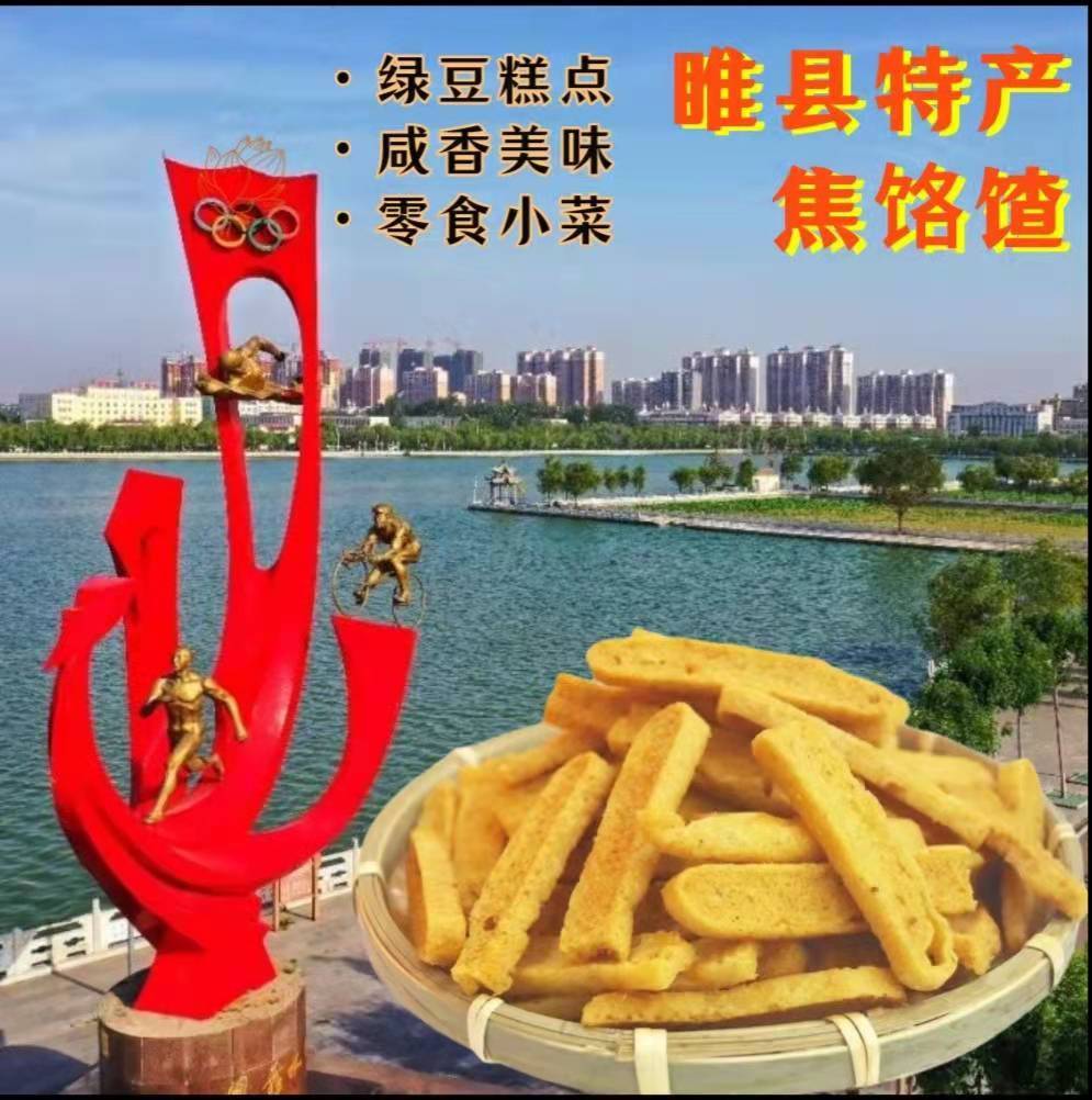 商丘睢县特色美食图片