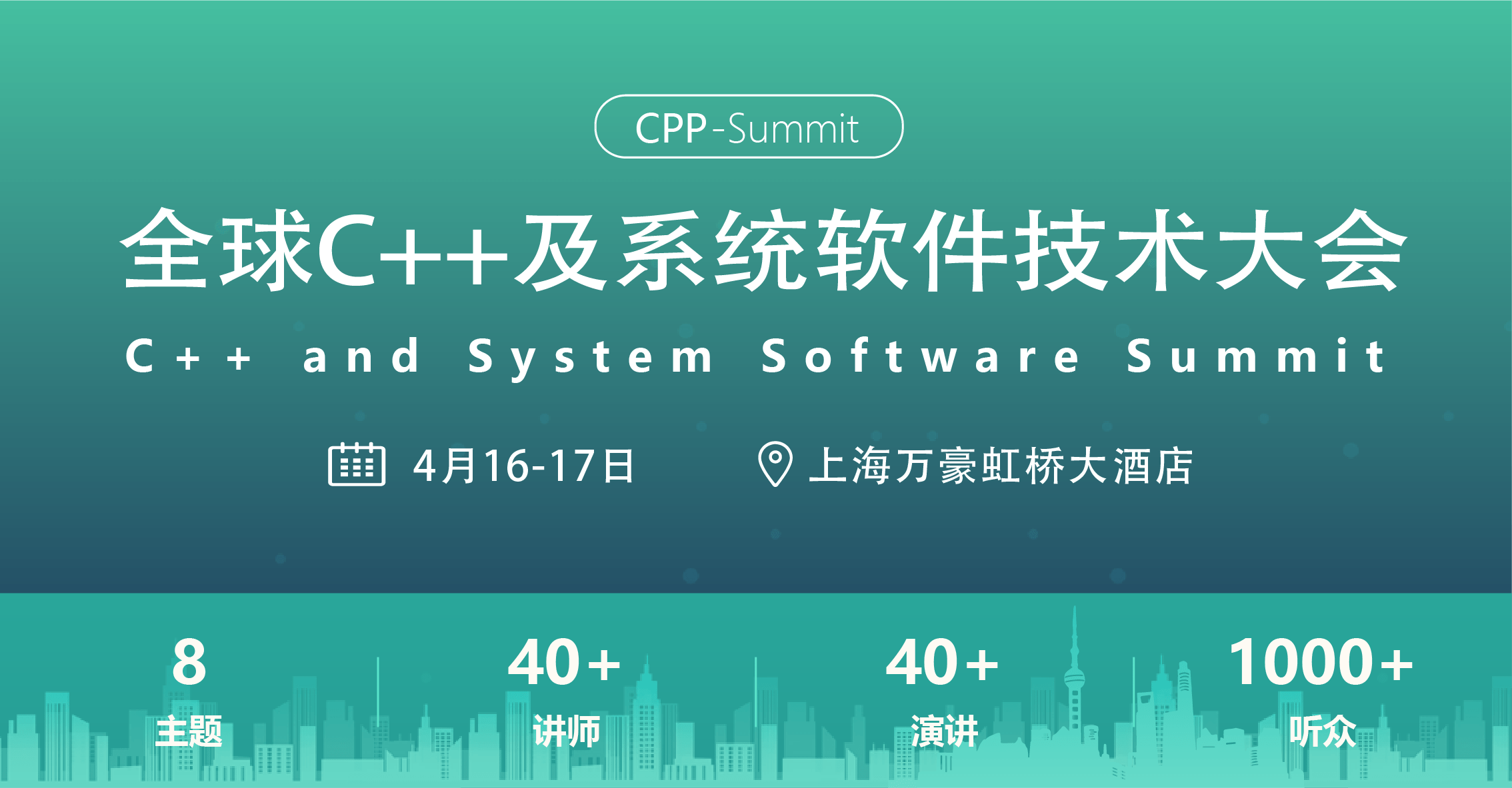 2022 全球C++及系统软件技术大会4月召开，八大议题，30+演讲专题抢先看！