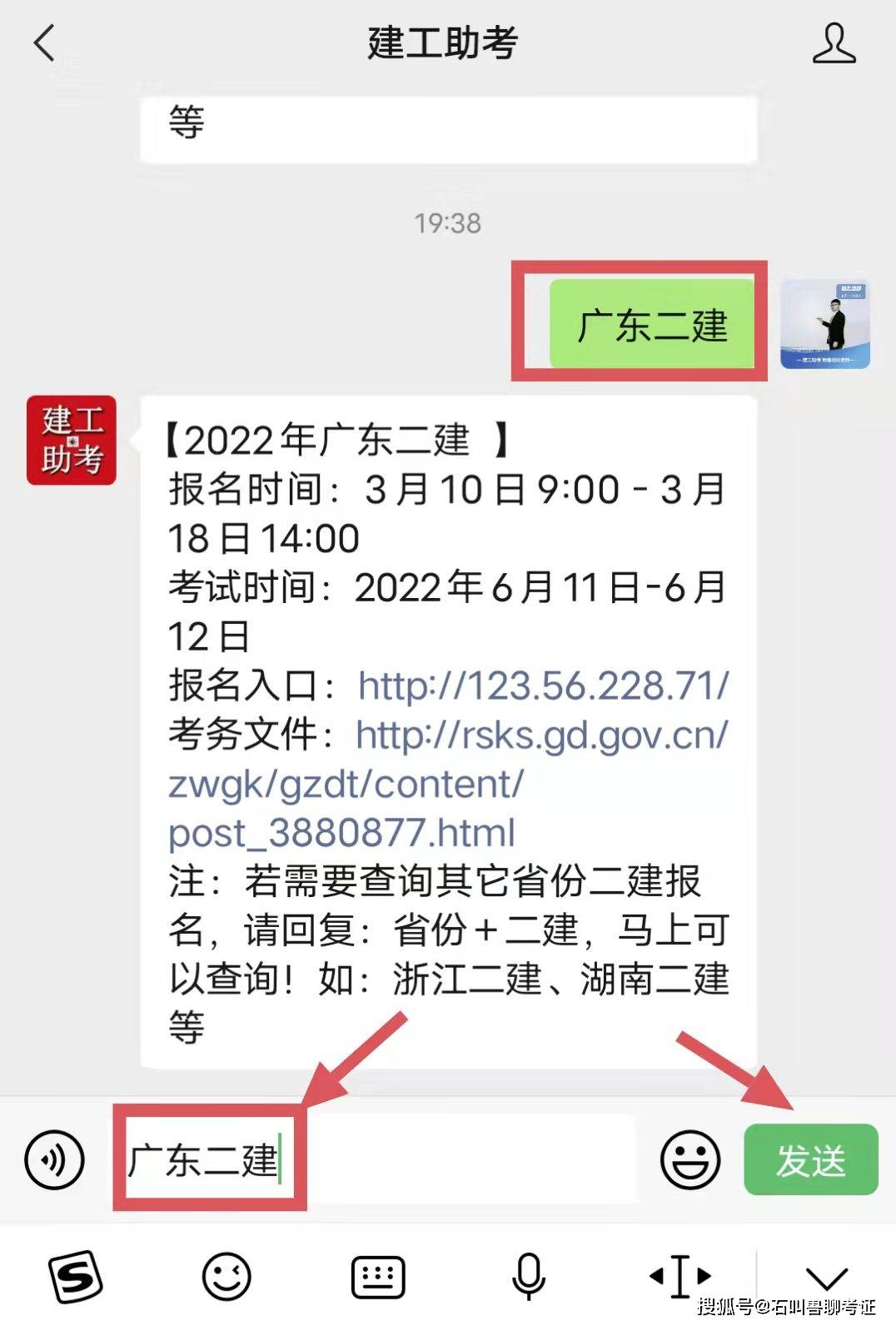 广东二建广东省2022年度二级建造师报名及考试文件