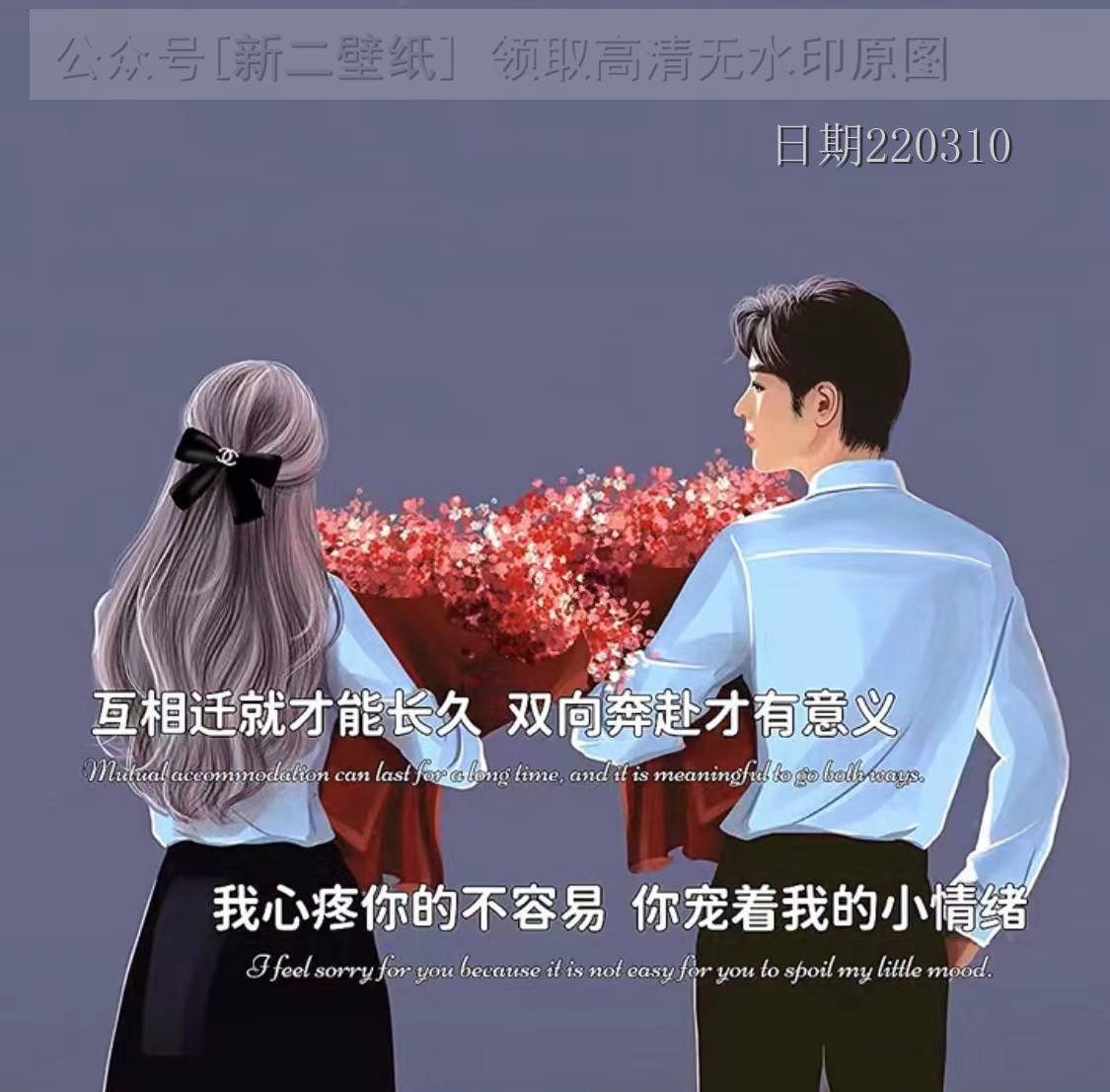 互相迁就才能长久双向奔赴才有意义我心疼你的不容易你宠着我的小情绪