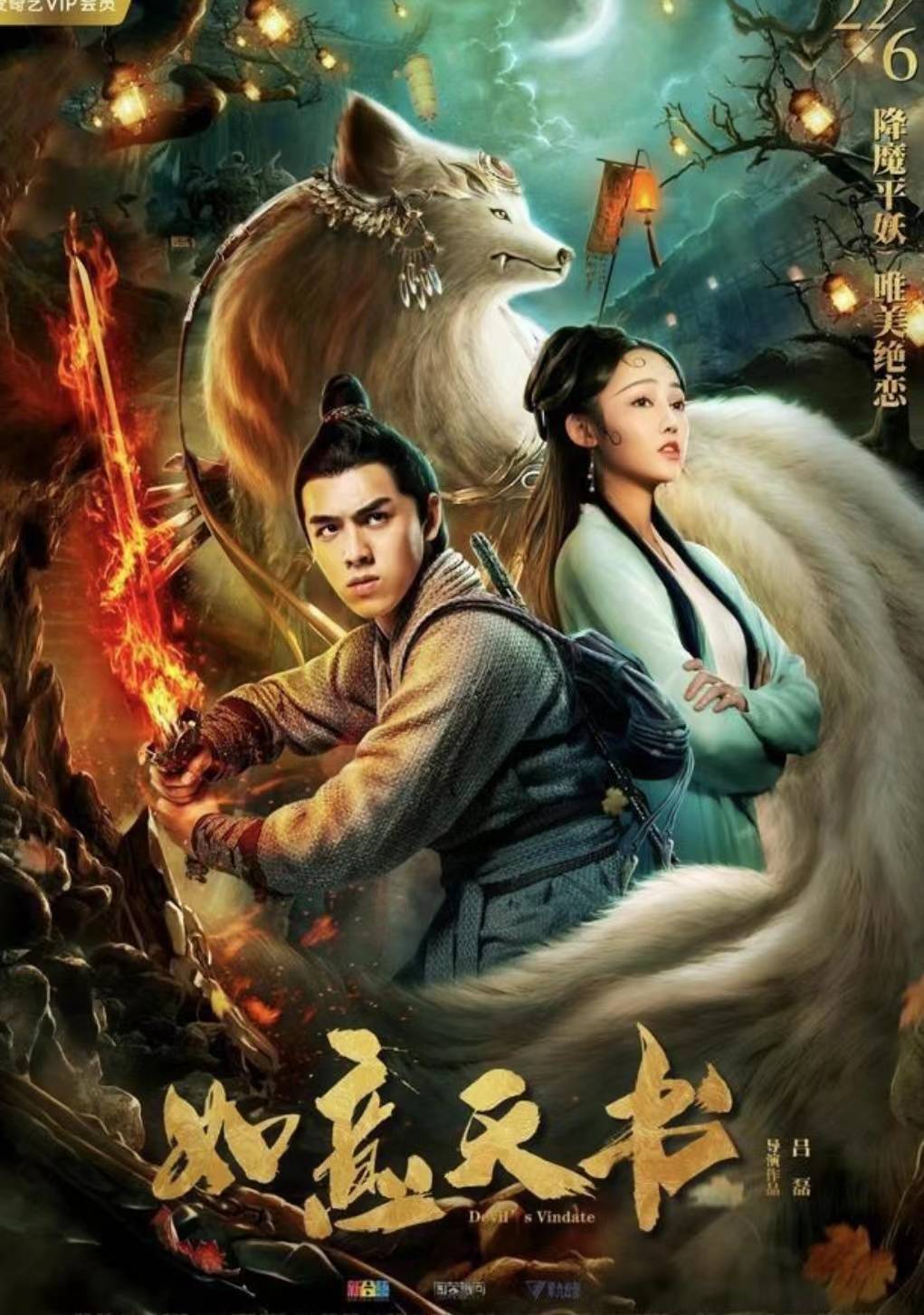 崔可|《如意天书》 上映 李全担任编剧