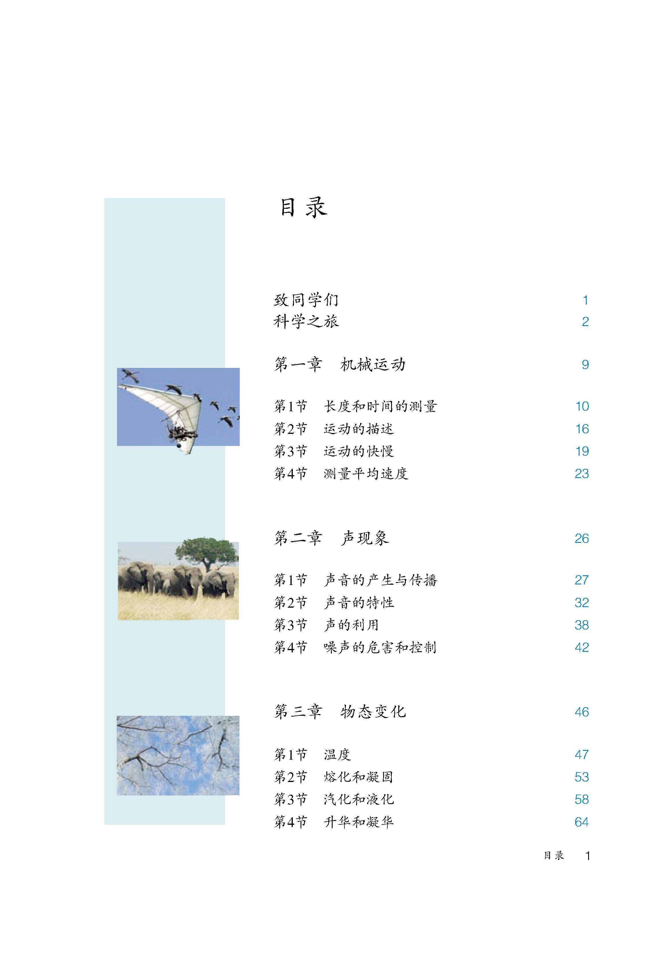 部编版初中八年级物理上册电子课本教材(高清电子版)