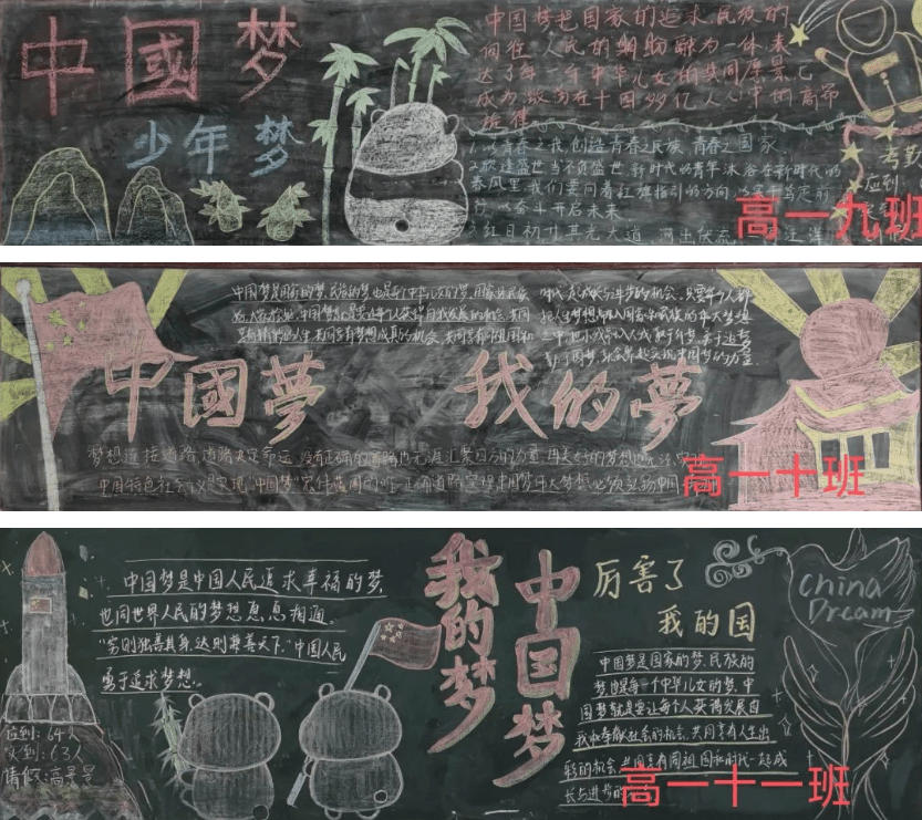 衡水市郑口中学高一举办我的梦,中国梦主题板报展