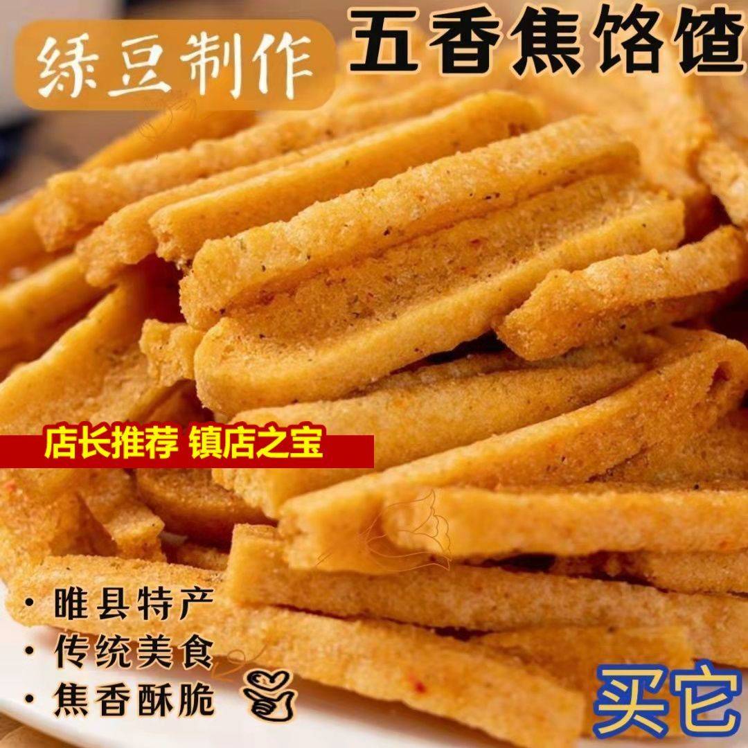 睢县特产焦饹馇历史文化名吃焦香酥脆_睢州_商丘_中原