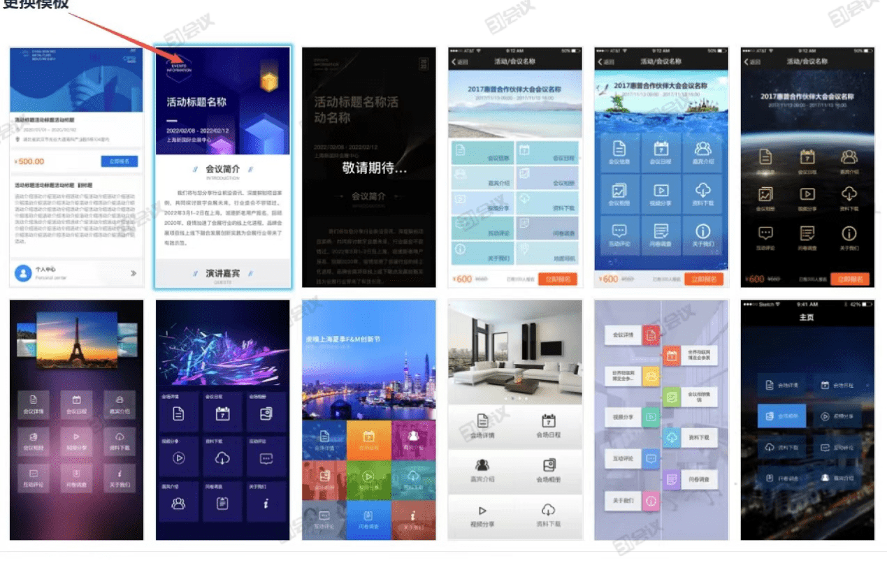 信息|31轻会重磅更新，微站新模板“ onepage”功能已上线