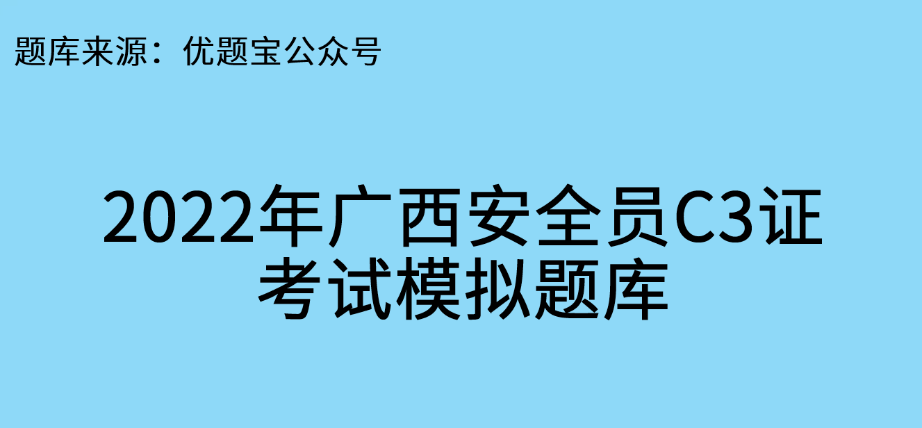 员分为a,b,c证,a证是指建筑施工企业主要负责人的安全生产考核合格