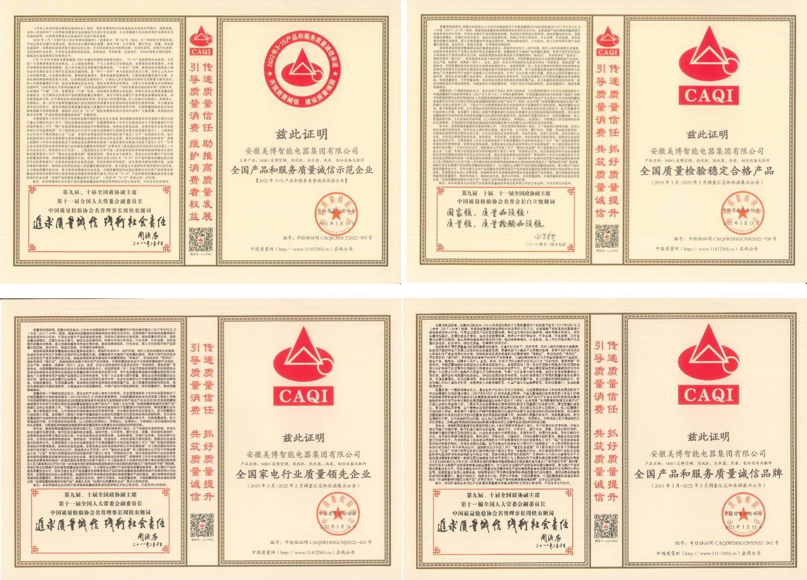 诚信立企，品质为先！美博空调揽获3.15颁发4项质量服务大奖！-家电圈官网