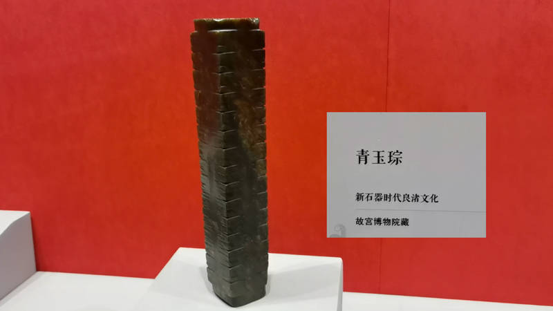 “何以中国”展中的玉琮体现了先民对宇宙空间的认知_祭祀_法器_纹饰