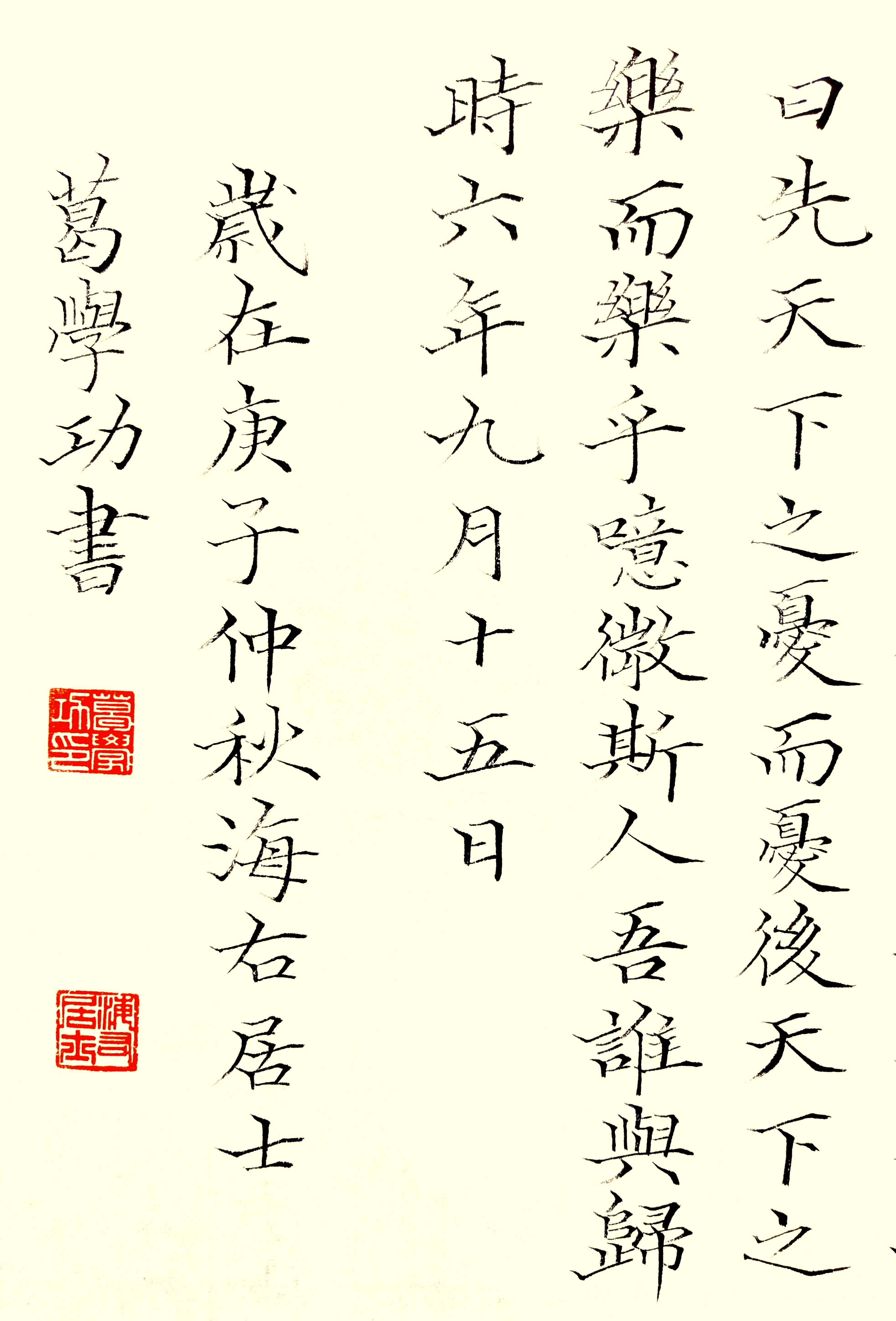 中华翰墨书院院长葛学功颜体小楷书法宋范仲淹岳阳楼记_文章_大篆_通