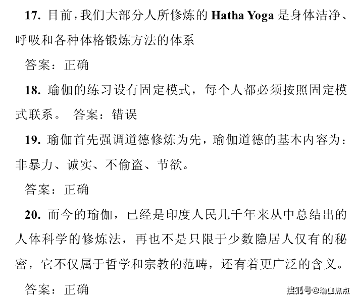 瑜伽教練理論考試試題重慶渝北區理論測試瑜伽試題答案