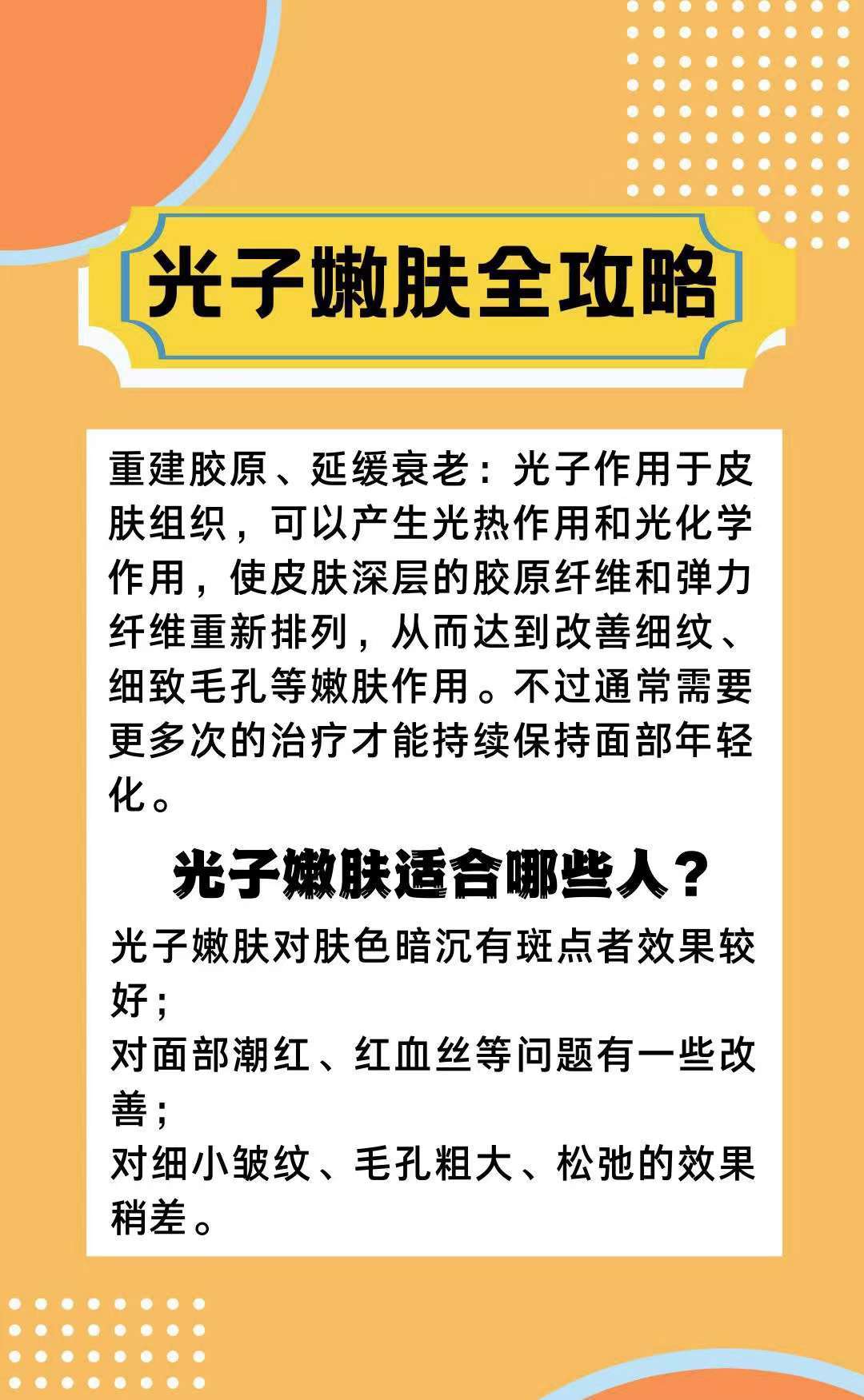 关于光子嫩肤的全面科普来了