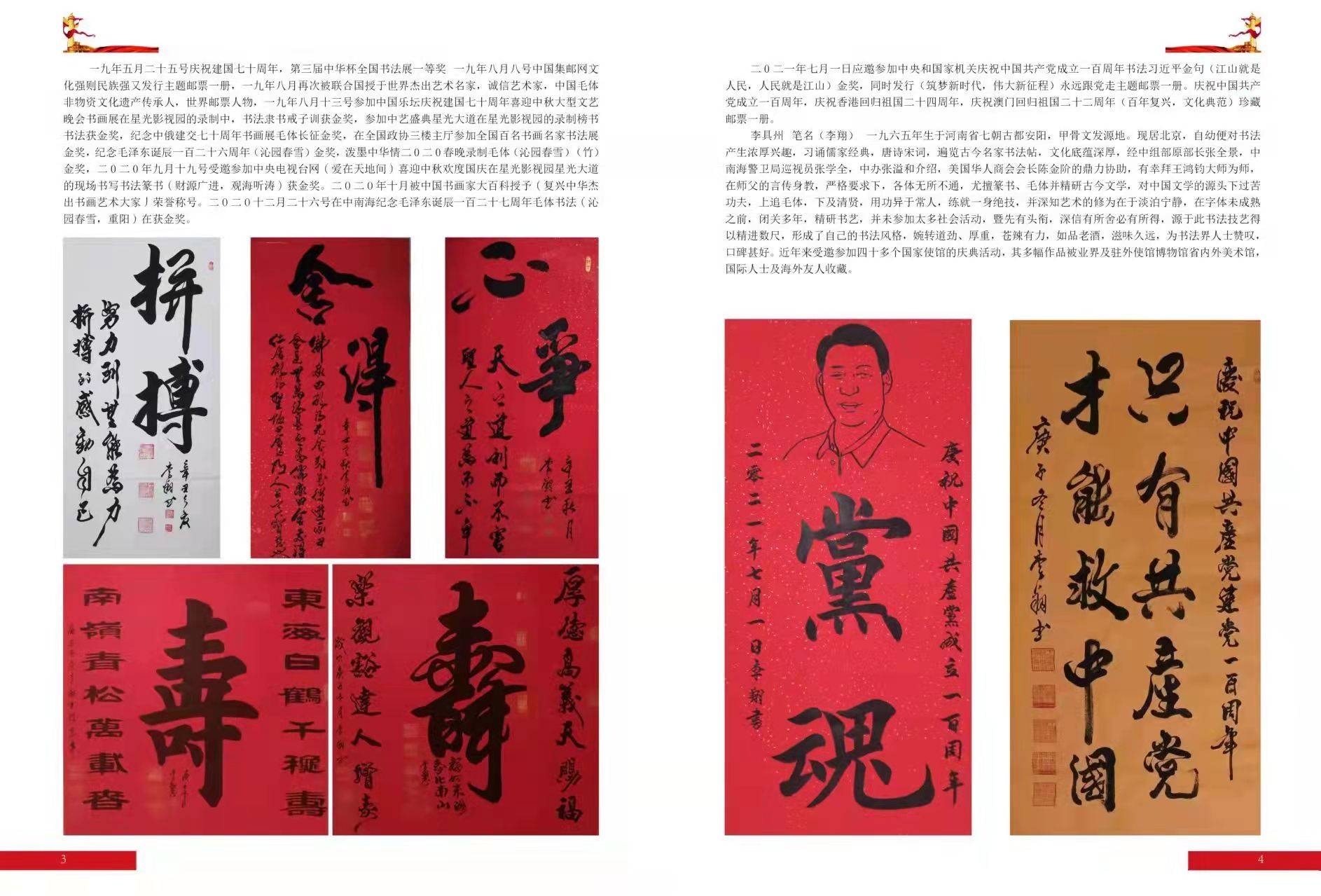 艺术家李翔入选《当代书画家全书》_书法_世界_毛体并