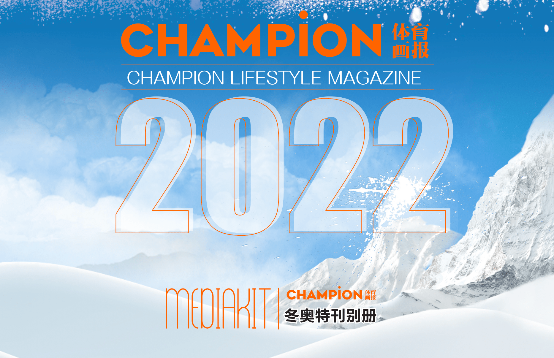 點兵點將榮登《champion體育畫報》冬奧特刊_中國_於運動_雜誌