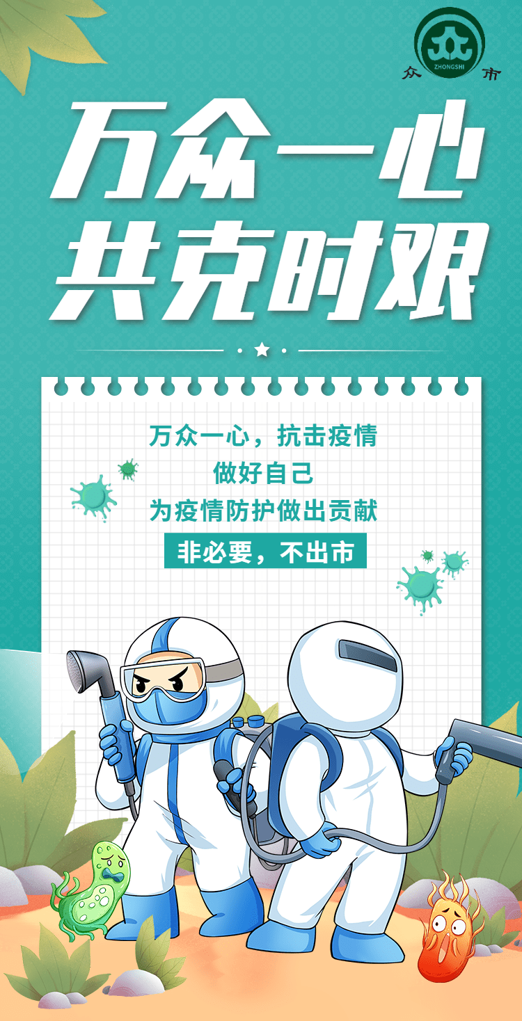 【众市能量场】万众一心,共克时艰,众市为金州加油!大连加油!