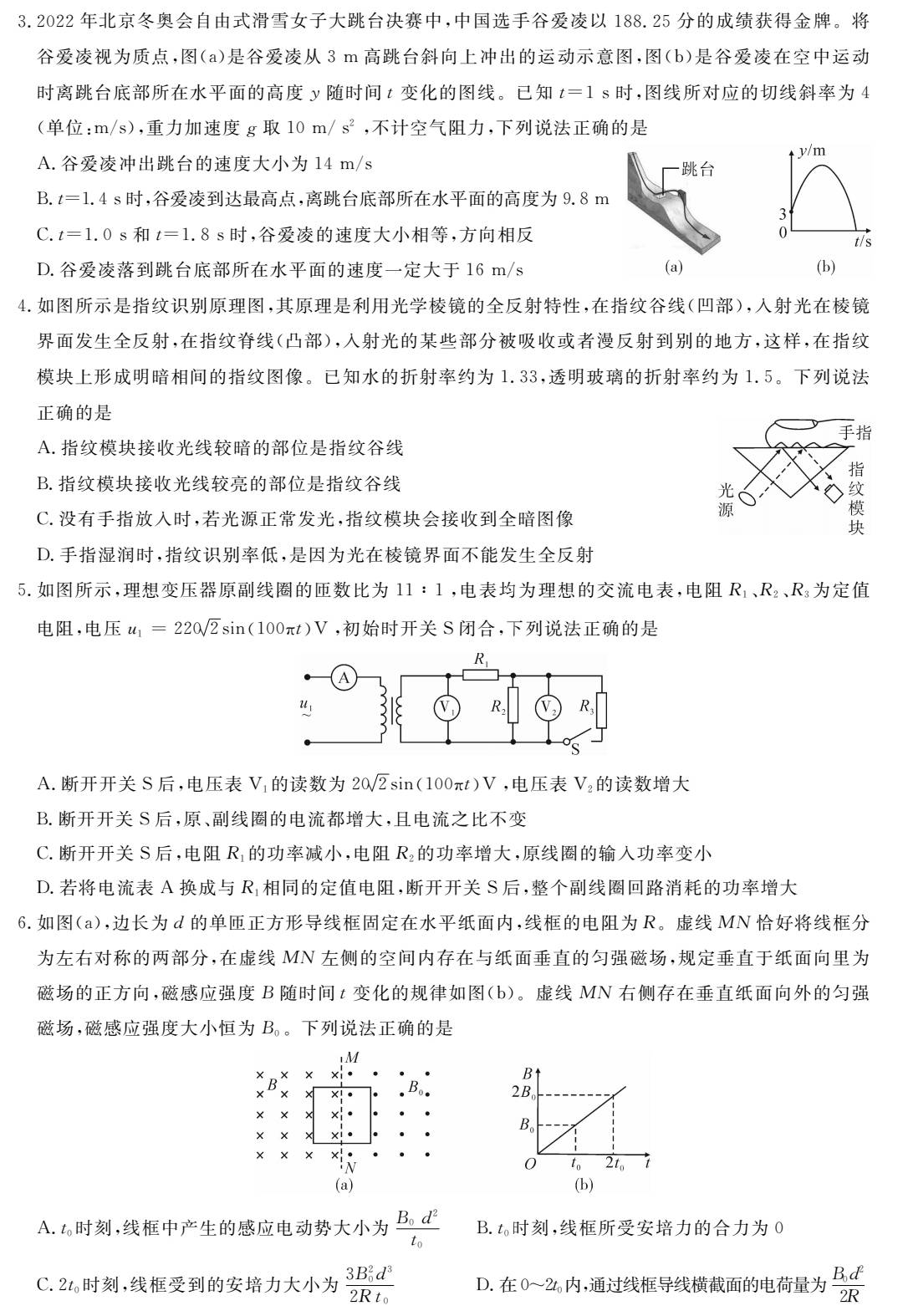 2022届高三第二次t8联考物理卷2022323