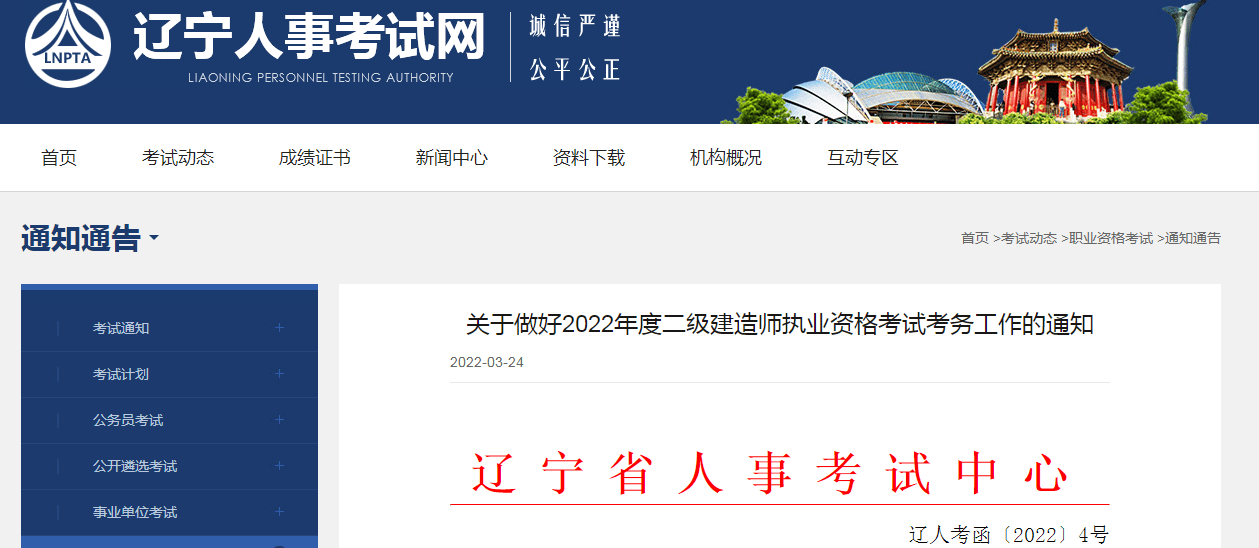 辽宁二级建造师交费(辽宁二建缴费截止时间)