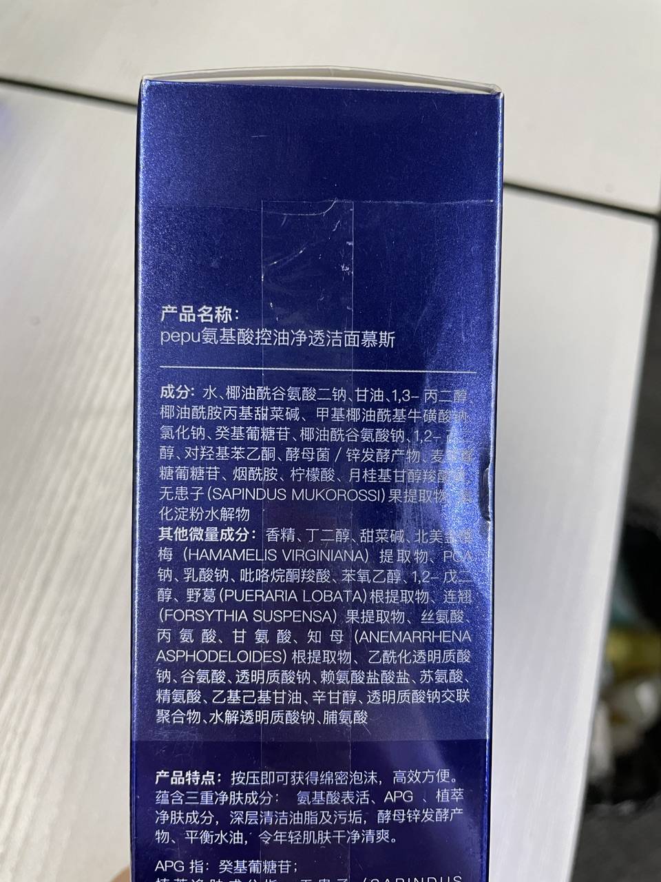 护肤品pepu洗面奶是氨基酸洗面奶吗？