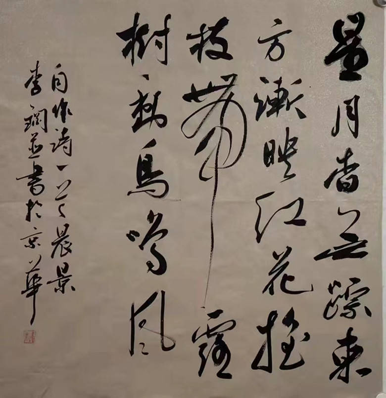 中国书画名家—李钢作品选登_书法_艺术_点画