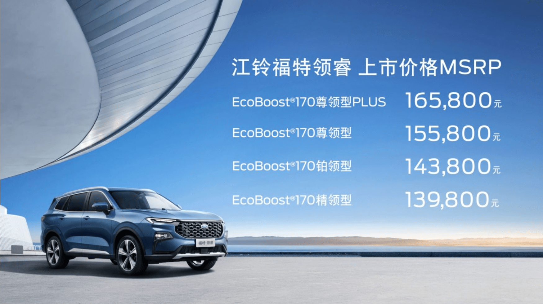 江铃福特领睿震撼上市 挑战SUV最强格局_搜狐汽车_搜狐网