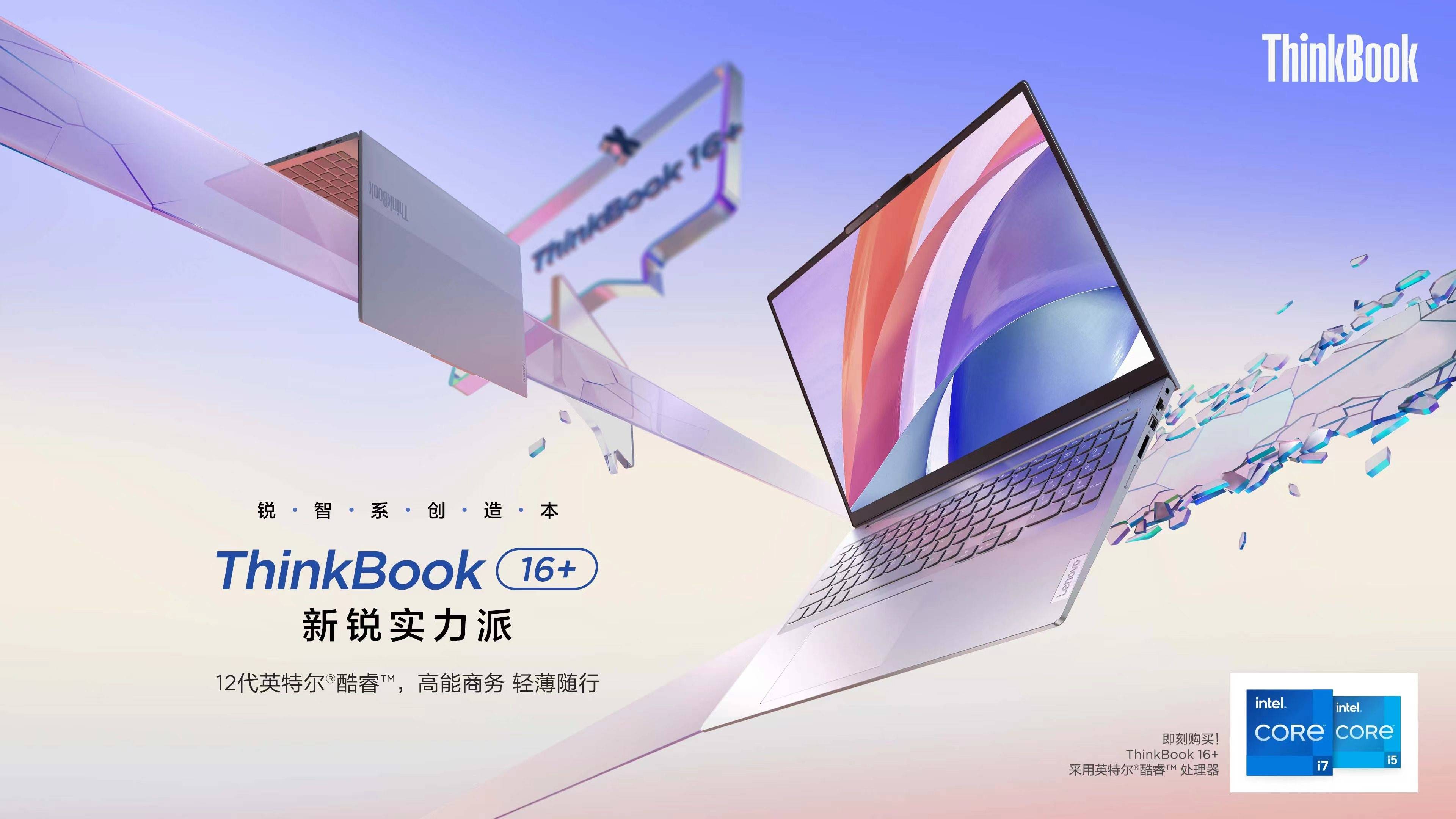 奥运冠军任子威任子威空降ThinkBook直播间，新锐实力还看ThinkBook 16+