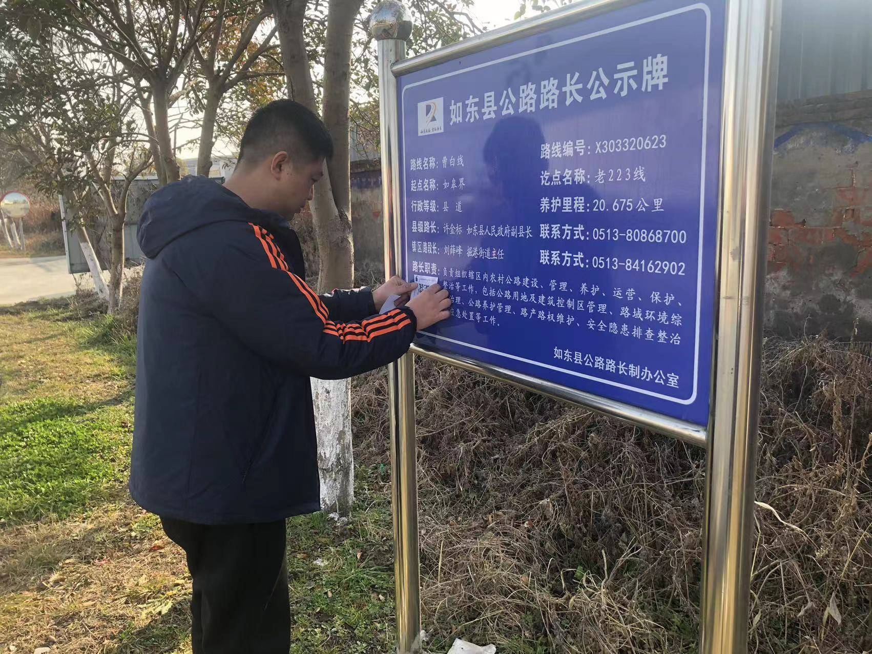 如东完成县道公路路长制公示牌设置工作_人员_双新线_品牌