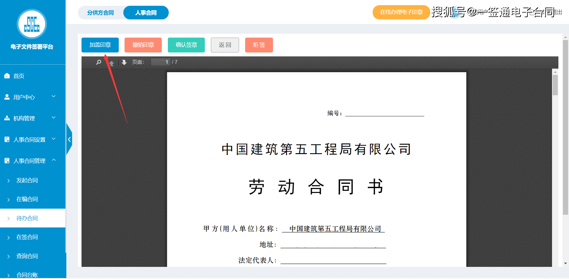 中建五局电子合同打通全业务数字化链路